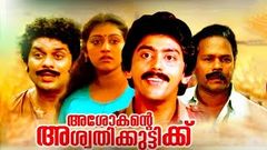 Malayalam Full Movie Asokante Aswathikuttikku | Romantic N Comedy | Soman, Thilakan, Ashokan movies