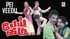 Pei Veedu Movie | Tamil Horror Movie | Karthik | S Ve Shekar | பேய் வீடு