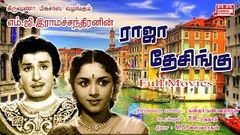 Raja Desingu FULL MOVIE 1960 | Raja Desingu Tamil Movie | Raja Desingu 