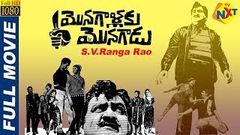 Monagallaku Monagadu - మొనగాళ్ళకు మొనగాడు Telugu Full Movie | S V Ranga Rao | Krishna Kumari | TVNXT