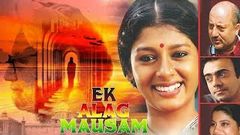 Ek Alag Mausam Anupam Kher, Nandita Das, Renuka Shahane , Action Film Hindi Full Movie NV