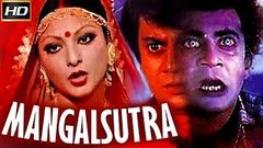 Mangalsutra l Anant Nag, Jagdeep, Prema Narayan, Rekha l 1981