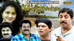 Kinnaripuzhayoram | Malayalam Comedy Full Movie - Sreenivasan - Mukesh