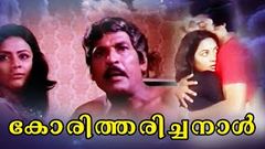 Aval - Malayalam Full Movie