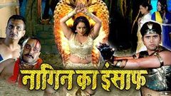 Bhojpuri Movie Superhit Movie 2017 इच्छाधारी Yash Mishra Rani Chatterjee Full Movie