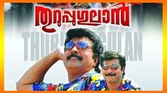 Pattalam Malayalam Full Movie | Mammootty Action Movie | Watch Malayalam Movies Free Online