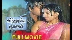 Arthamulla Asaigal 1985 Tamil Full Movie