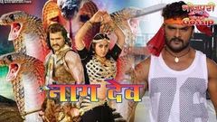 Naagdev Bhojpuri Full Movie 2019 | Khesari Lal Yadav Kajal Raghwani New Movie 2019