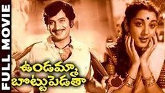 Undamma Bottu Pedata Telugu Full Movie | Krishna, Jamuna, Janaki, Surya Kala