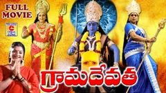 GRAMA DEVATHA | TELUGU FULL MOVIE | PREMA | SAIKUMAR | MEENA | ROJA | TELUGU CINEMA ZONE