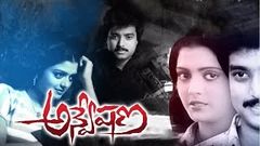 Anveshana Telugu Full Length Musical Hit Movie | Telugu Movies