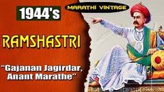 Ramshastri | Superhit Old Classic Historic Marathi Full Movie l Gajanan Jagirdar, Anant Marathe