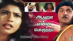 Aahaa Enna Porutham Full Movie Story Dialogue