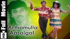 Arthamulla Aasaigal Tamil Full Movie Karthik, Ambika