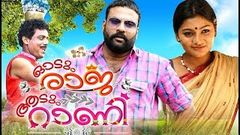 Odum Raja Aadum Rani | New Malayalam Full Movie | Tini Tom | Sreelakshmi Sreekumar