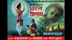 Bharat Milap l Durga Khote, Shahu Modak, Prem Adeeb l 1942