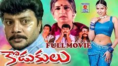 KODUKULU | TELUGU FULL MOVIE | SAI KUMAR | SANGHAVI | SIVAJI RAJA | TELUGU CINEMA ZONE