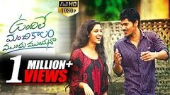 Undile Manchi Kalam mundu munduna Telugu Full Movie | Naresh, Radhika, Poornima, Karthik | MTC