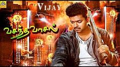 Vasantha Vaasal | ILLAYA Thalapathy Vijay Hit Tamil Full Movie | HD Vadivel Super Comodey Songs Super