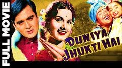 Duniya Jhukti Hai 1960 Full Romantic Movie | दुनिया झुकती है | Sunil Dutt, Shyama