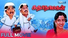 Katha Nayagan Tamil Full Movie | Pandiarajan | S V Sekhar | Rekha | WAM India Tamil