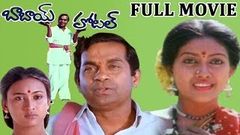 Babai Hotel Telugu Full Length Movie | Brahmanandam, Kinnera, Sri Lakshmi | Telugu Movie Cafe