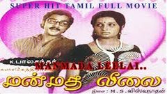 tamil full movie | manmadha leelai | kamal old movie