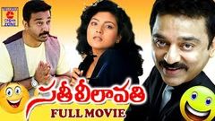 Sathi Leelavathi Telugu Full Length Movie | Ramesh Arvind, Heera, Kamal Haasan