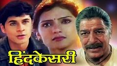 हिंद केसरी मराठी चित्रपट | Hind Kesari 2004 | Marathi Full Movie