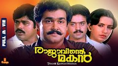 Kallante Makan Malayalam Full Movie