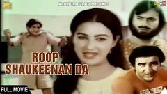 AJ DI HEER FULL MOVIE | EVERGREEN PUNJABI FILM | BEST INDIAN PUNJABI MOVIES | VEERENDRA TINA GHAI