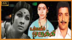 Aan Pillai Singam | ஆண்பிள்ளை சிங்கம் | Full Tamil Movie | Sivakumar, Sripriya, Sujatha | HD