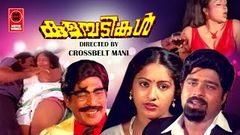 Malayalam Romantic Movie | Kulambadikal | Ratheesh | Menaka | Malayalam Old Movies