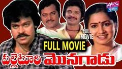 Palletoori Monagadu Telugu Full Movie | Chiranjeevi, Radhika | YOYO Cine Talkies