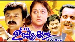 CID Unnikrishnan B A B Ed 1994 Full Malayalam Movie I Jayaram Jagathi Sreekumar