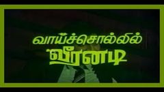 tamil Comedy Movie | Vaai Sollil Veeranadi | Visu, Y G Mahendran, Vanitha, Sathana, Janagaraj