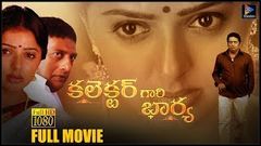 Collector Gari Bharya Telugu Full Length Movie | Prakash Raj | Bhumika | Telugu Full Screen