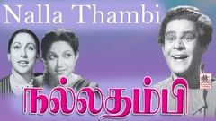 Nalla thambi tamil classic full movie | NSK | நல்லதம்பி NSKயின் முழுநீள நகைச்சுவை படம்