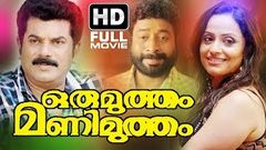 Oru Mutham Mani Mutham Malayalam Full Movie High Quality