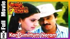 Kann Simittum Neram Tamil Full Movie | Karthik | Ambika | Sarathkumar | Pyramid Movies