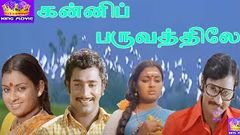 கன்னி பருவத்திலே Kanni Paruvathile Tamil Movie Collection 