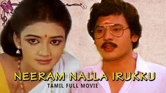 Neram Nalla Irukku - Tamil Full Movie | Romantic Movie | Ramarajan | Nirosha | Pandiarajan | Senthil