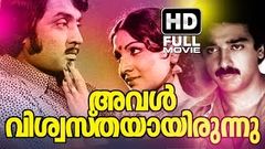 Aval Vishwasthayayirunnu Full Malayalam Movie | Evergreen MalayalamFull Movie | Soman | Jayabharathi