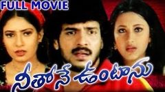 Neethone Vuntanu 2002 Telugu Movie | New Upload Movie | Telugu Full Movies