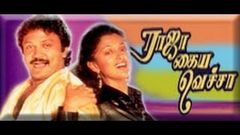 Raja Kaiya Vacha Tamil Full Movie HD | Prabhu | Gautami | Sarathkumar | Ilayaraja | Star Movies