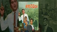 Akka Chellelu 1970 | Full Movie | Akkineni Nageshwara Rao Showkar Janaki