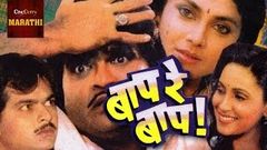 Baap Re Baap | Superhit Marathi Full Movie | Ashok Saraf, Varsha Usgaonkar, Prashant Damle