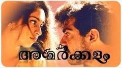 Amarkkalam Malayalam Full Movie Online | Ajith Kumar | Shalini | Hit Malayalam Movies