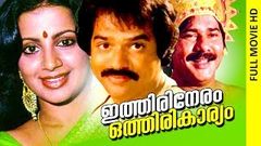Malayalam Comedy Full Movie | Ithiri Neram Othiri Karyam | Super Hit Movie | Ft Balachandra Menon