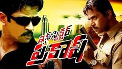 INSPECTOR PRAkASH FULL MOVIE | ARJUN | SEETHA | TELUGU CINE CAFE